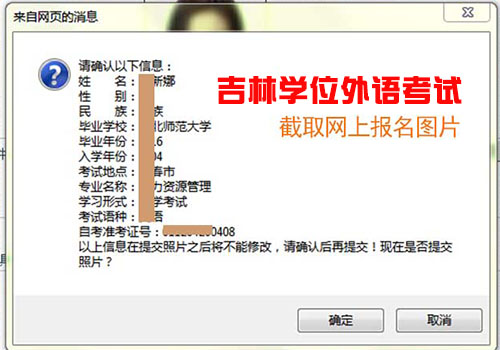 2017年吉林学位外语考试网上报名流程