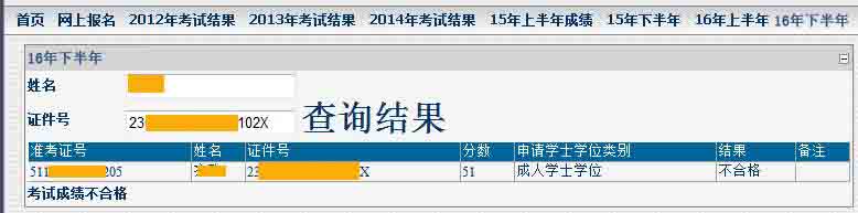 考试结果系统显示有三种情况
