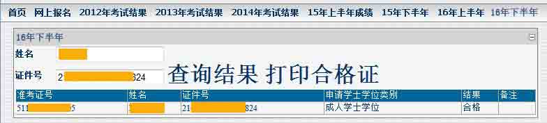 成绩查询页面显示成绩有效期4年内的链接