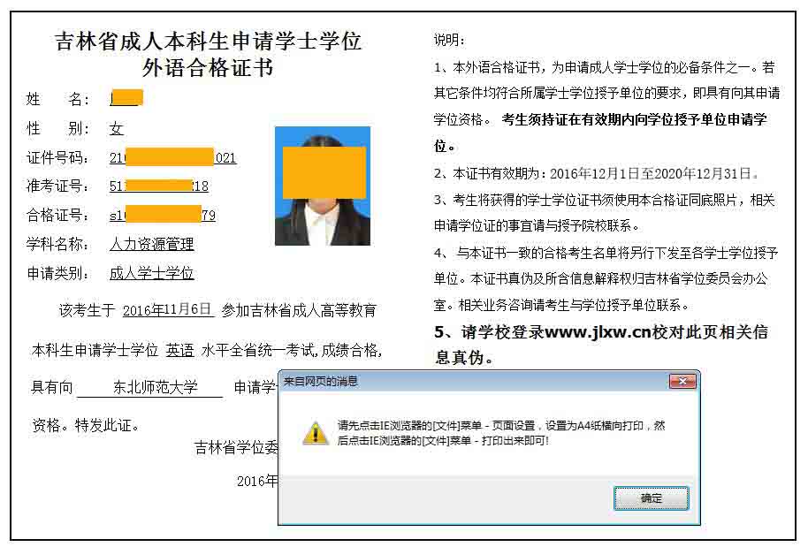 吉林学位外语成绩合格证书