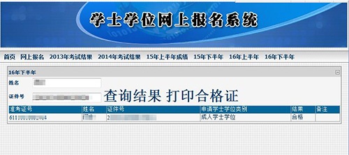 吉林学位英语考试成绩查询合格证书打印系统