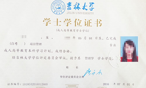 吉林大学管理学院自考本科学士学位证书申请时间及条件